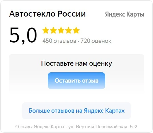 Отзывы Автостекло России сервис Москва, ул. Верхняя Первомайская, 5с2