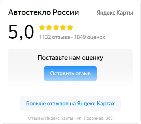 Отзывы Автостекло России сервис Москва, ул. Бережковская наб., вл.38, стр.2